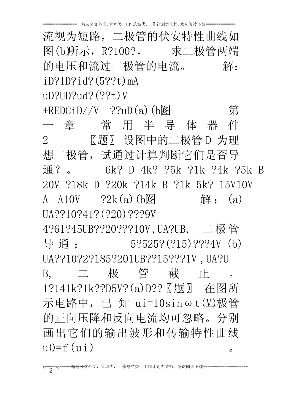模拟电子技术习题答案(1)_第2页