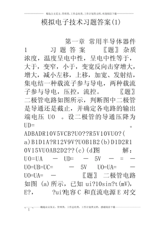 模拟电子技术习题答案(1)