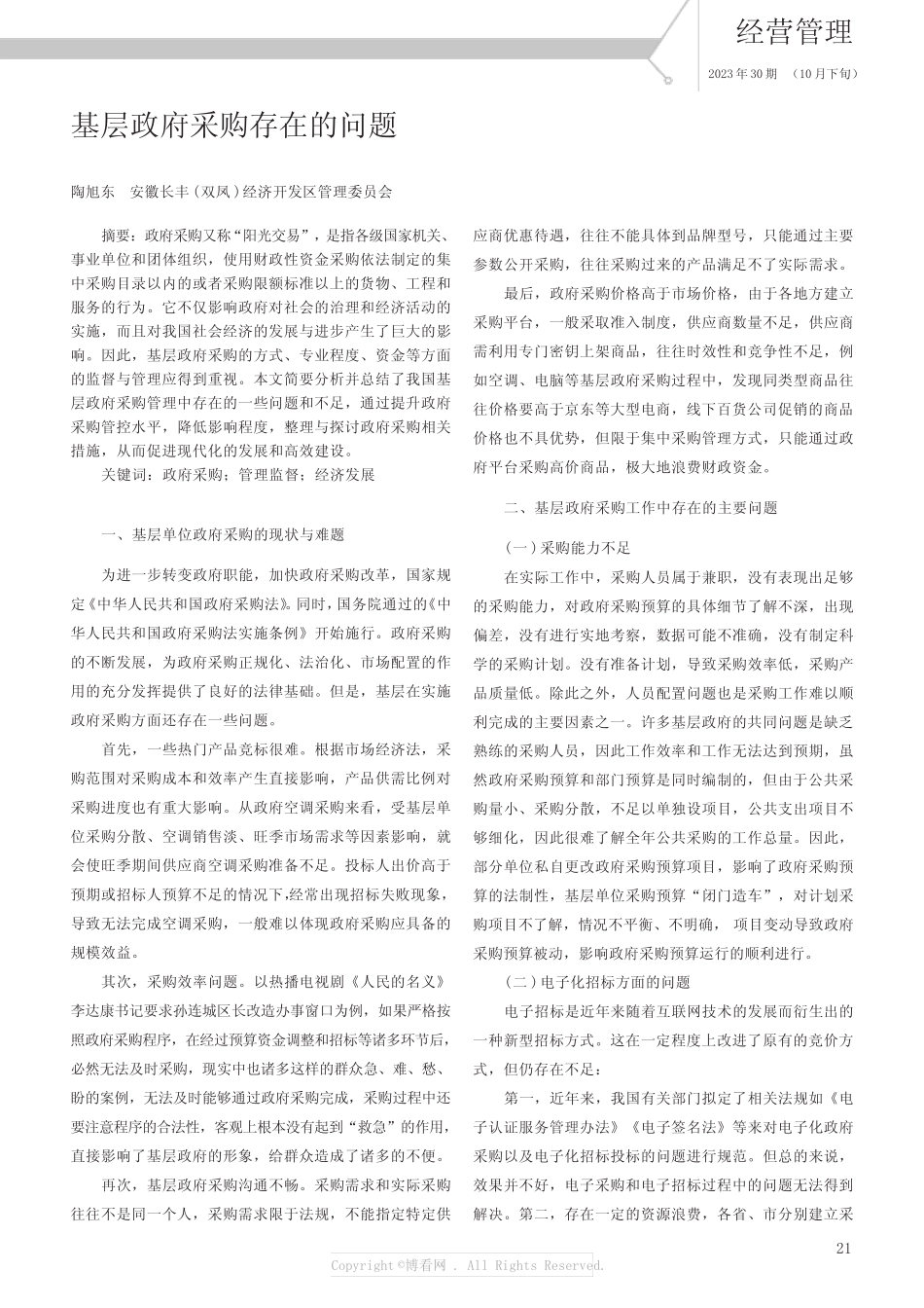 基层政府采购存在的问题_第1页