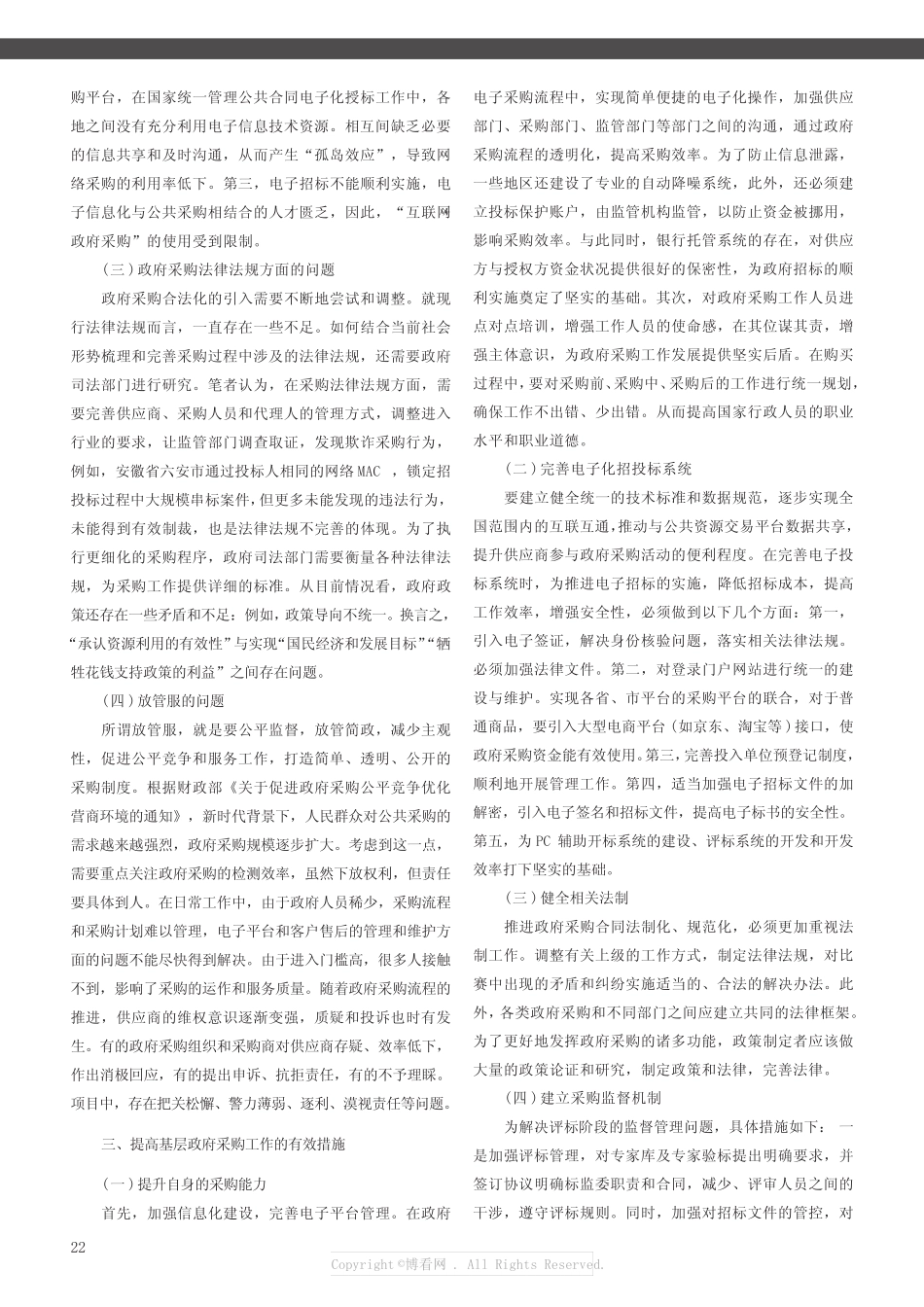 基层政府采购存在的问题_第2页