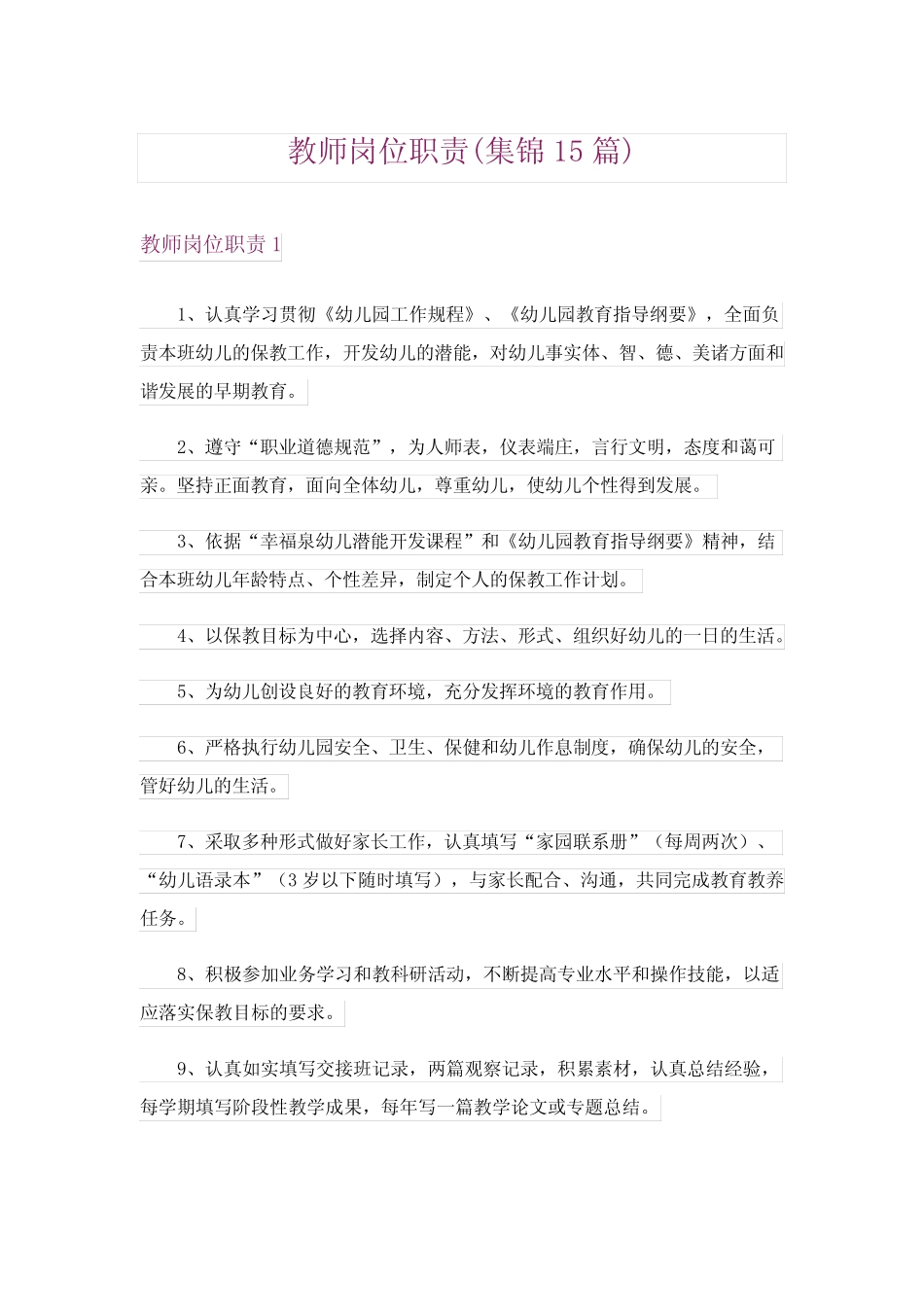 教师岗位职责(集锦15则)_第1页