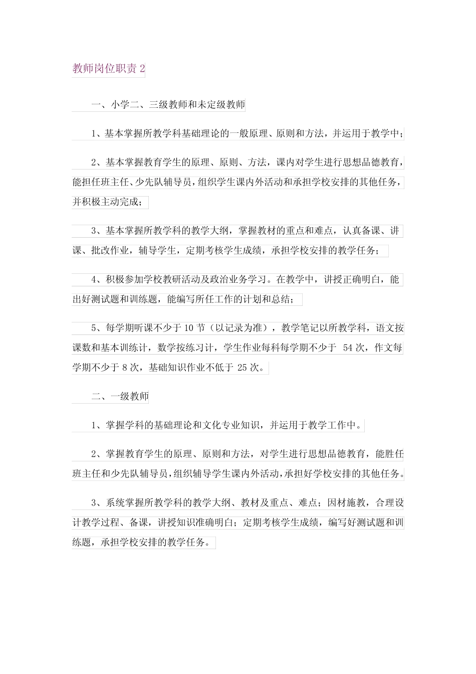 教师岗位职责(集锦15则)_第2页