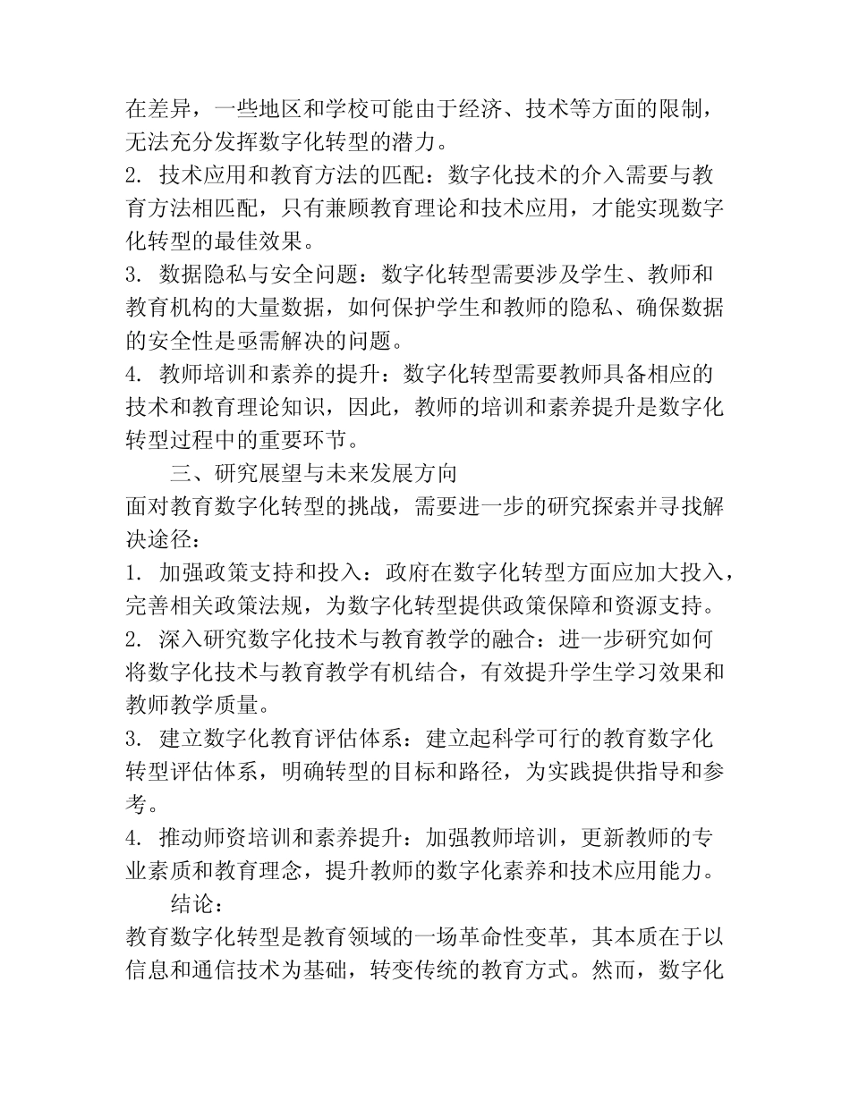 教育数字化转型的本质探析与研究展望_第2页