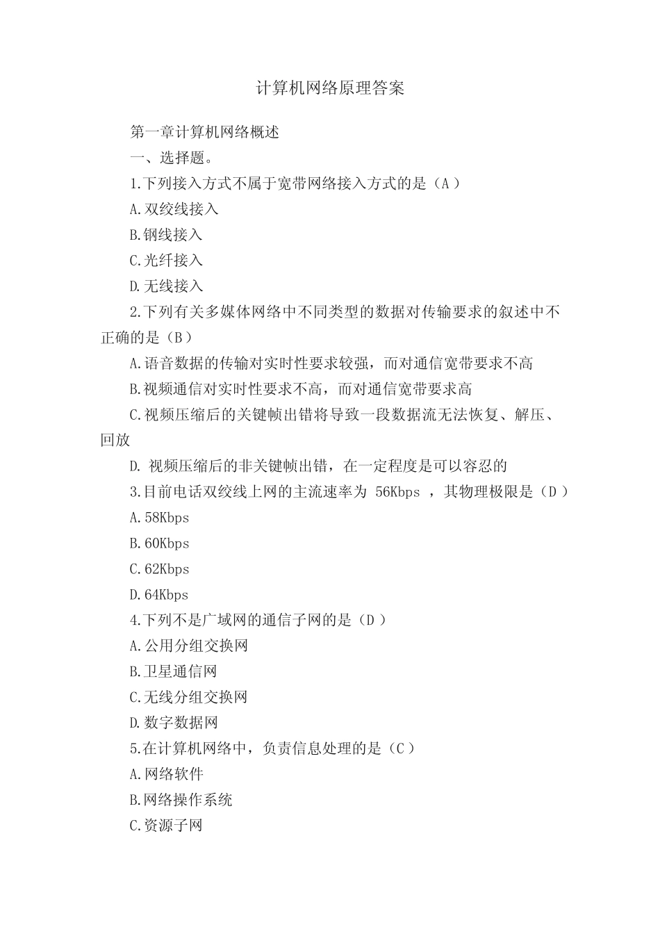 计算机网络原理答案_第1页