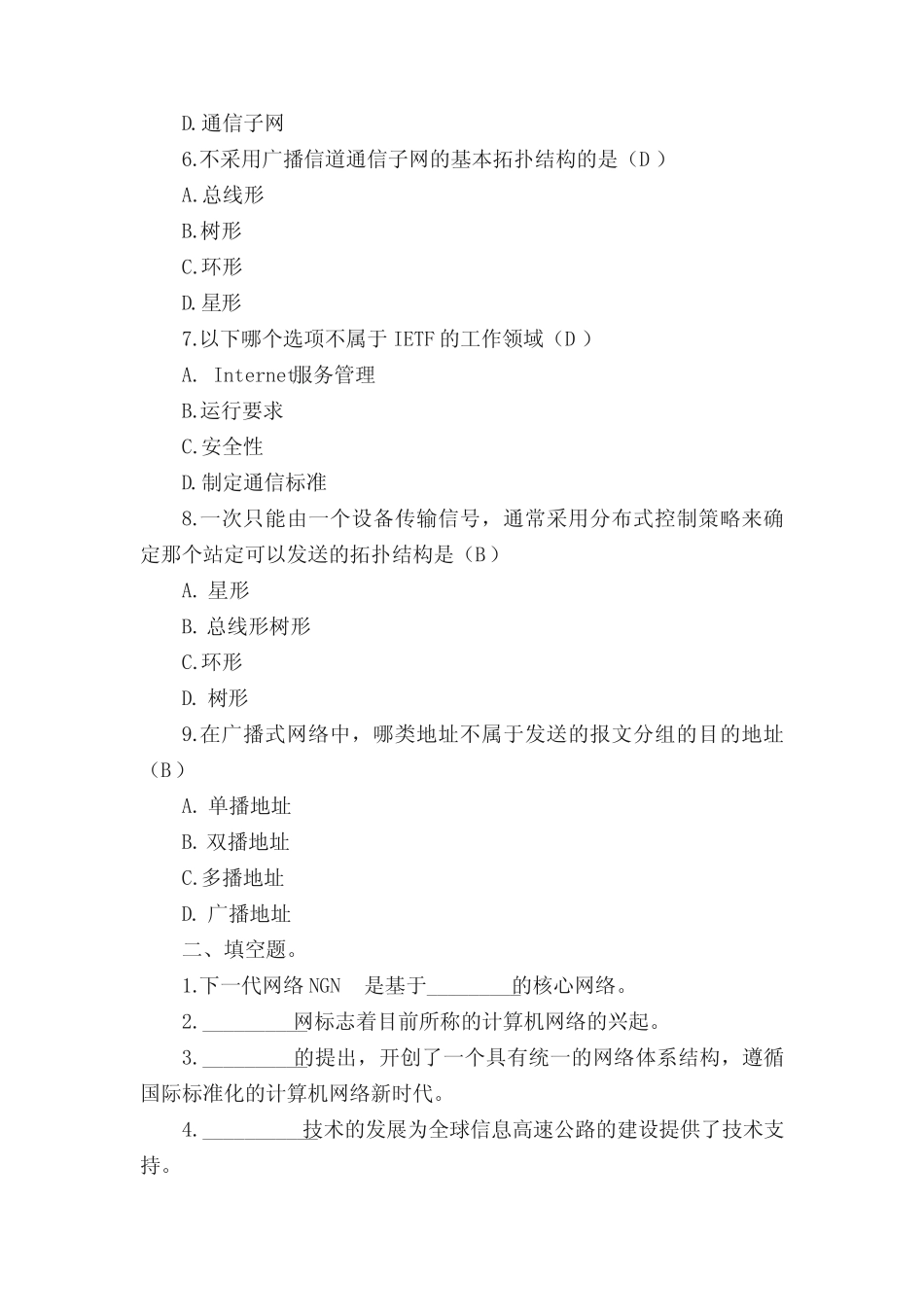 计算机网络原理答案_第2页