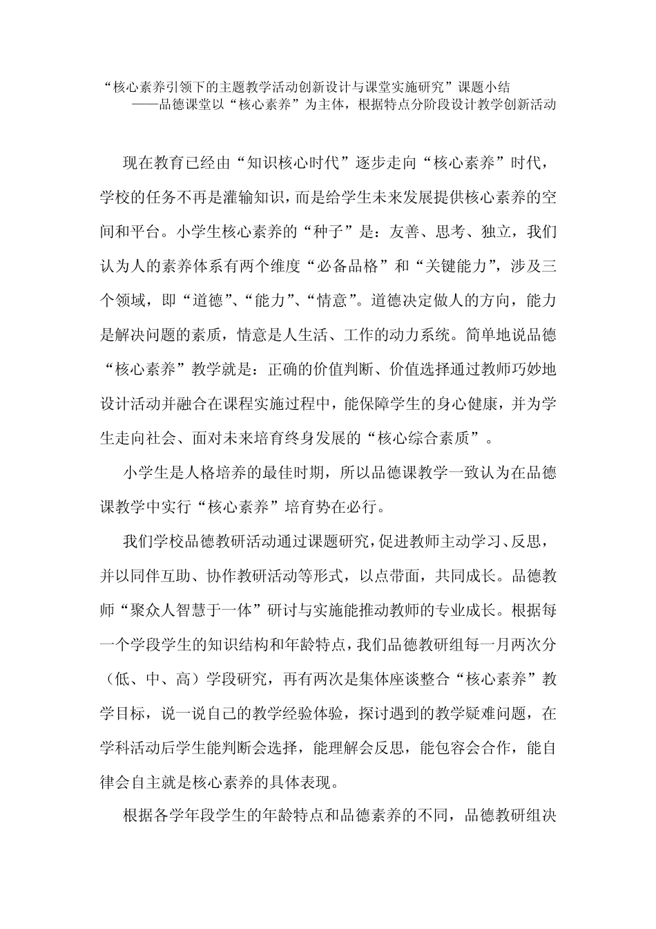 核心素养引领下的主题教学活动创新设计与课堂实施研究_第1页