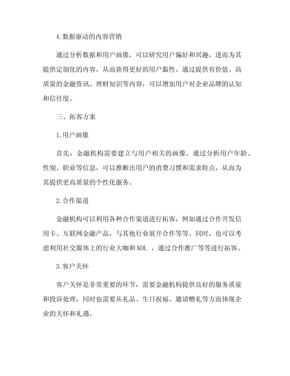 金融推广拓客方案_第2页