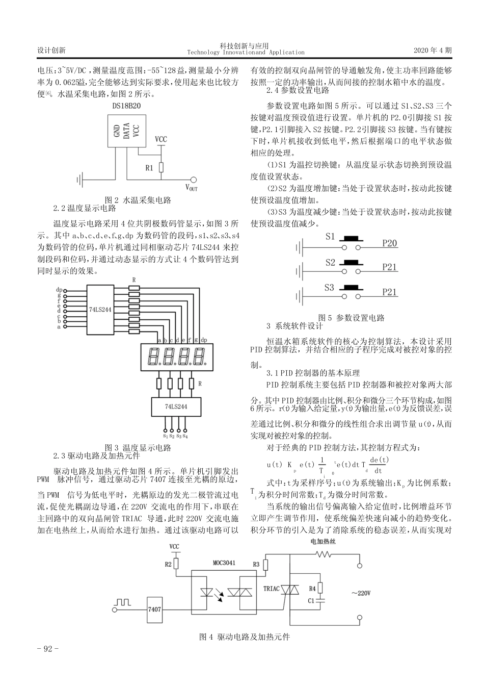 基于51单片机的恒温水箱控制系统设计_第2页