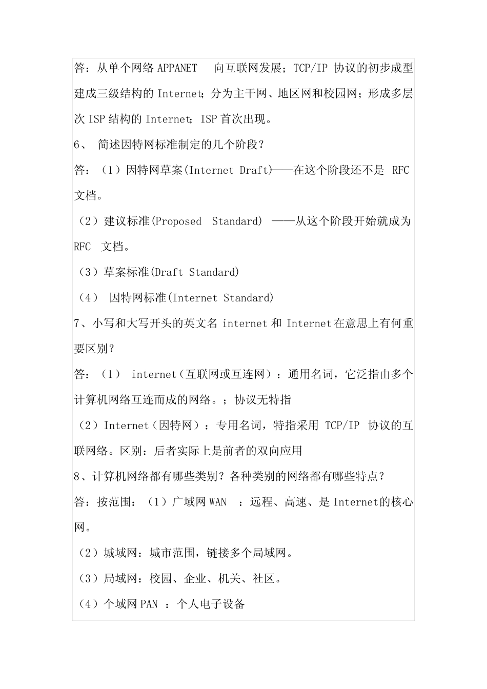 计算机网络课后答案第二版李环_第2页