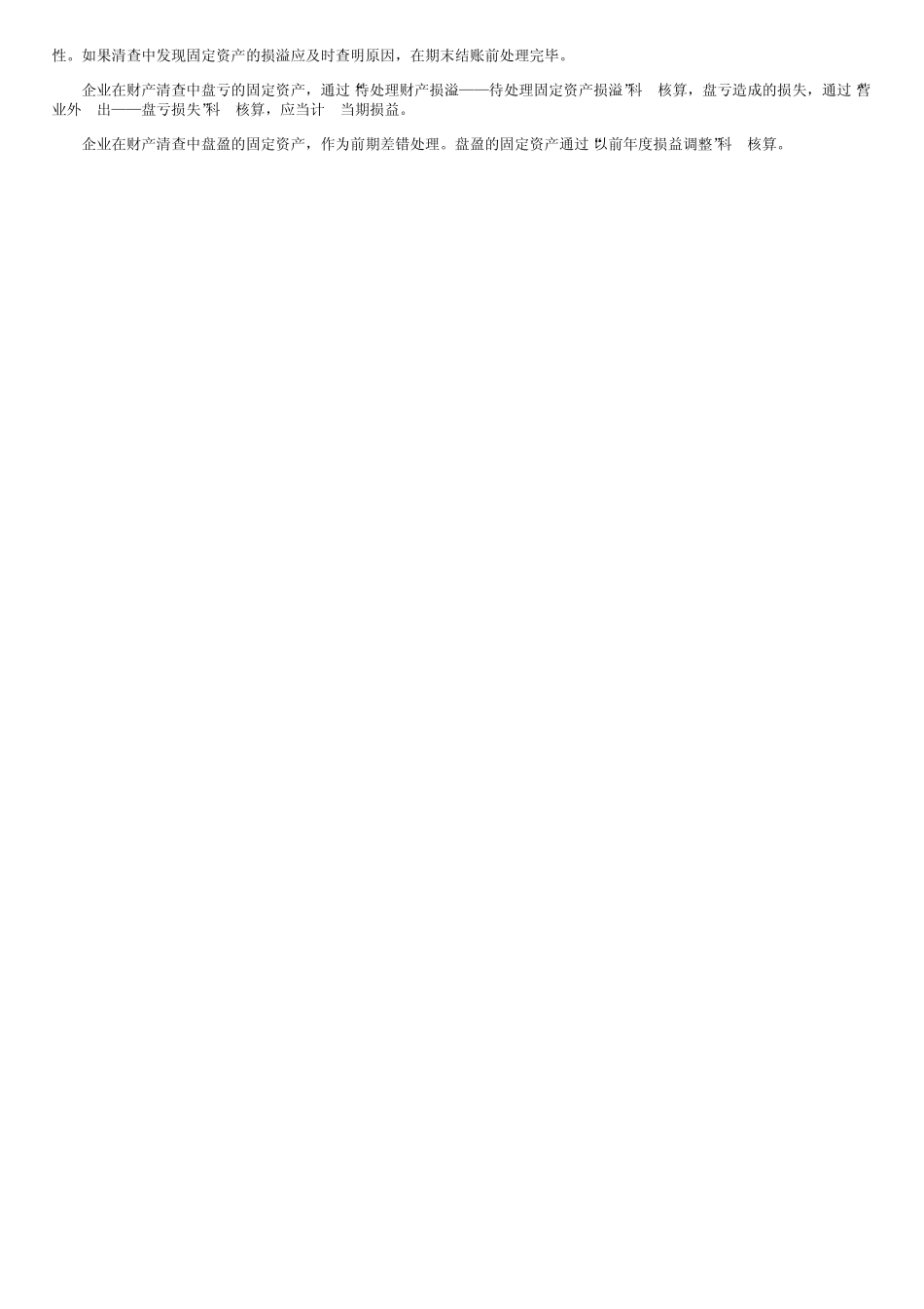企业会计准则讲解之固定资产的处置_第2页