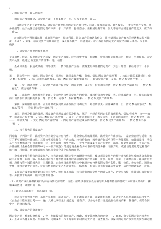 企业会计准则讲解之固定资产的处置