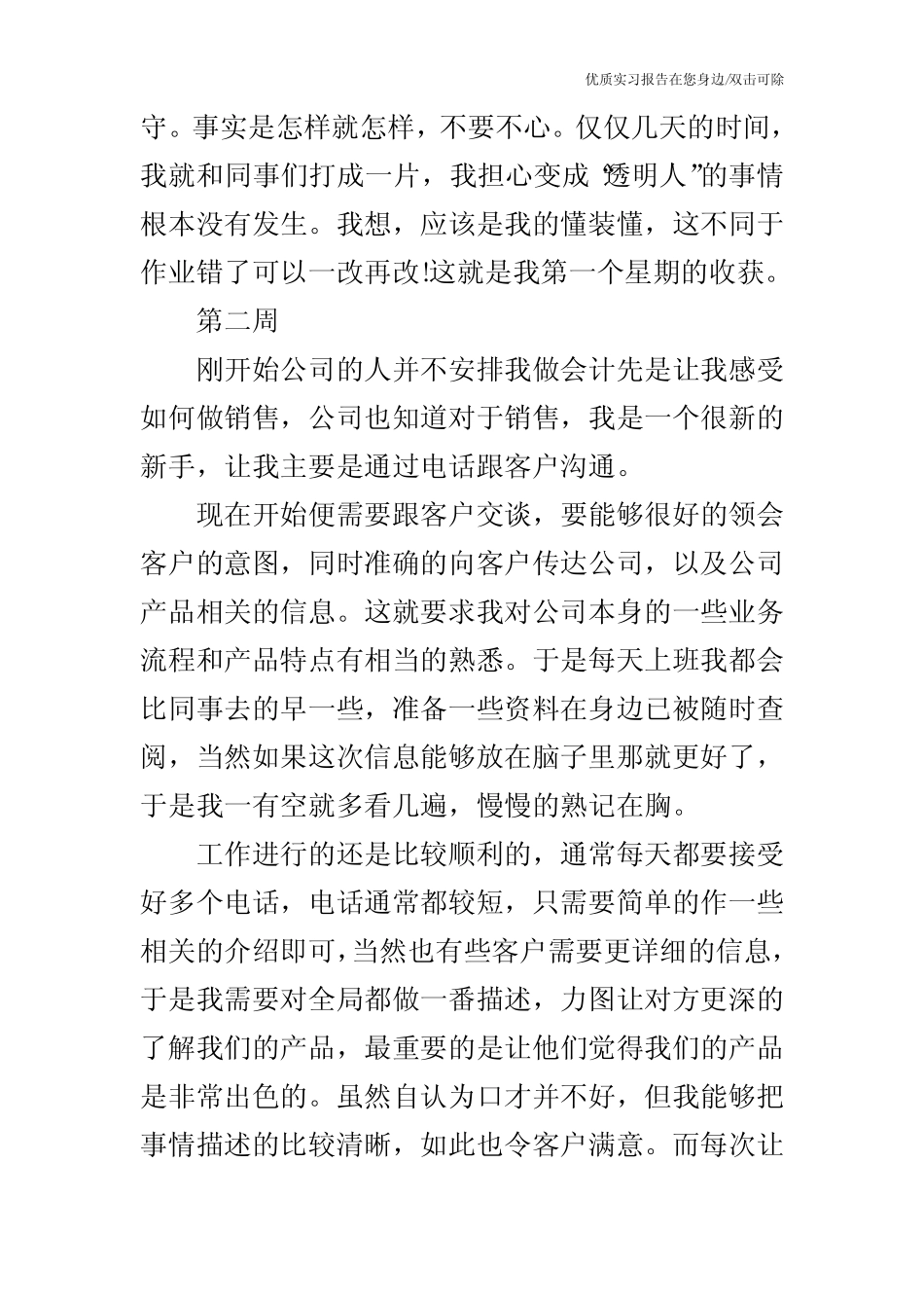 会计实习周记范文40则_第2页