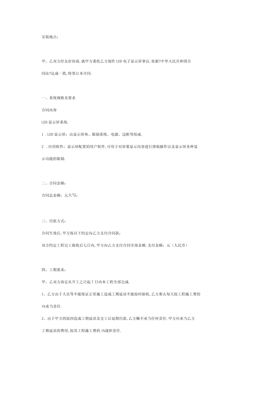 显示屏制作安装合同协议书范本_第2页