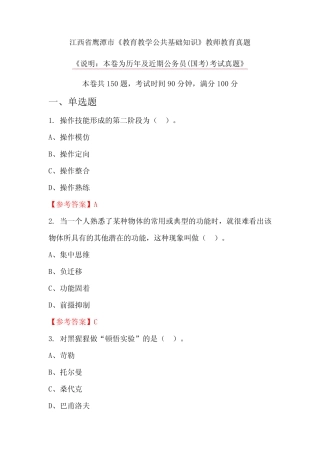 江西省鹰潭市《教育教学公共基础知识》教师教育真题