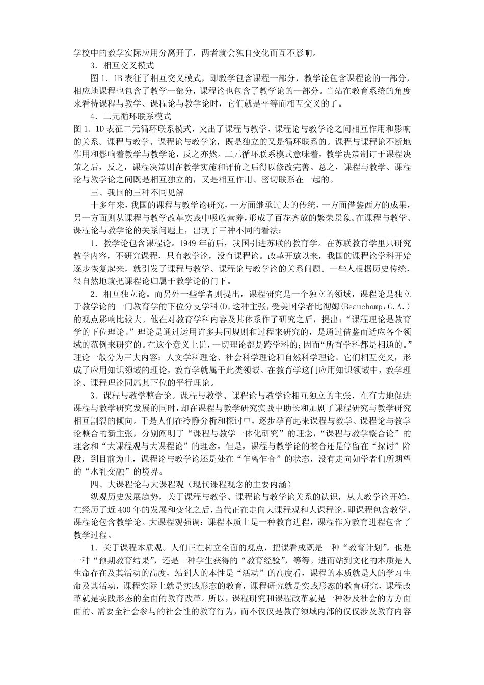 第一章 概述课程(论)与教学(论)的关系_第2页