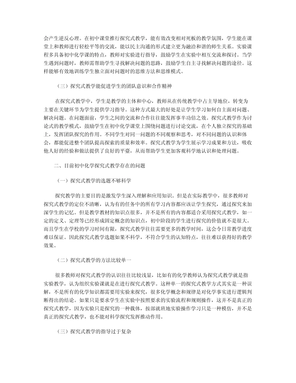 探究式教学在初中化学课堂教学中的应用研究_第2页