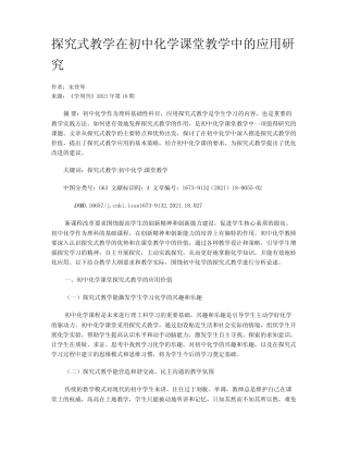 探究式教学在初中化学课堂教学中的应用研究