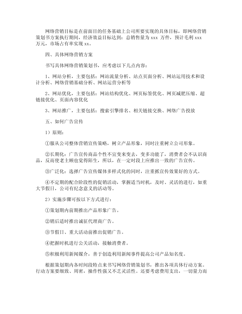 网络营销策划书的结构_第2页