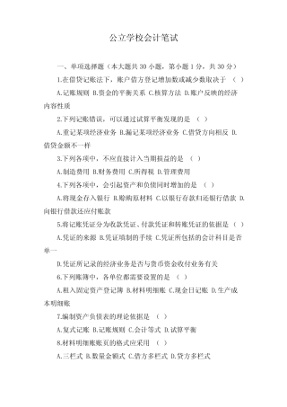 公立学校会计笔试