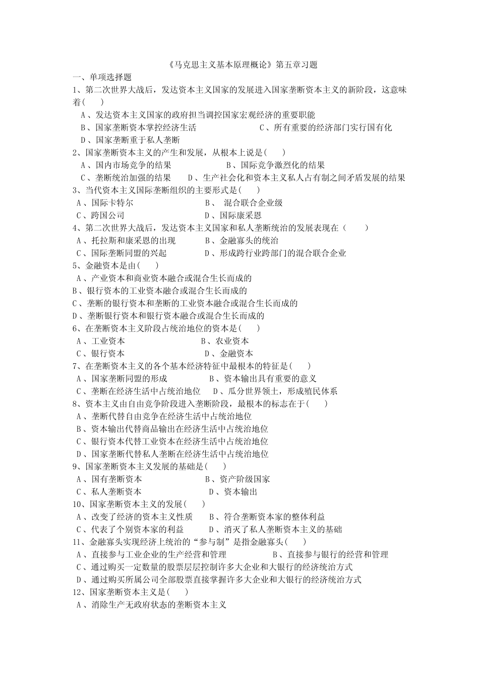 马原-第五章习题及答案_第1页