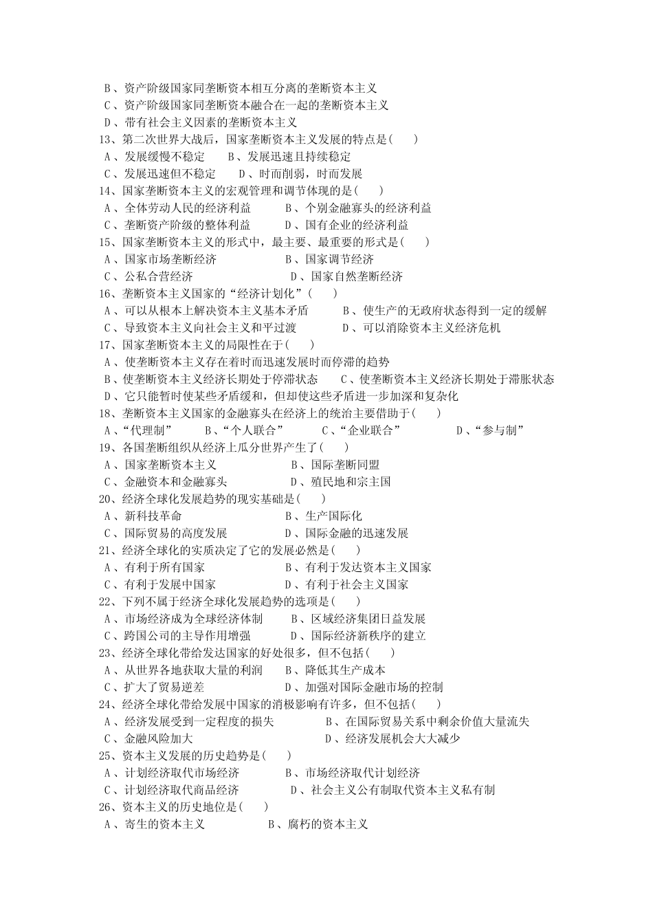 马原-第五章习题及答案_第2页