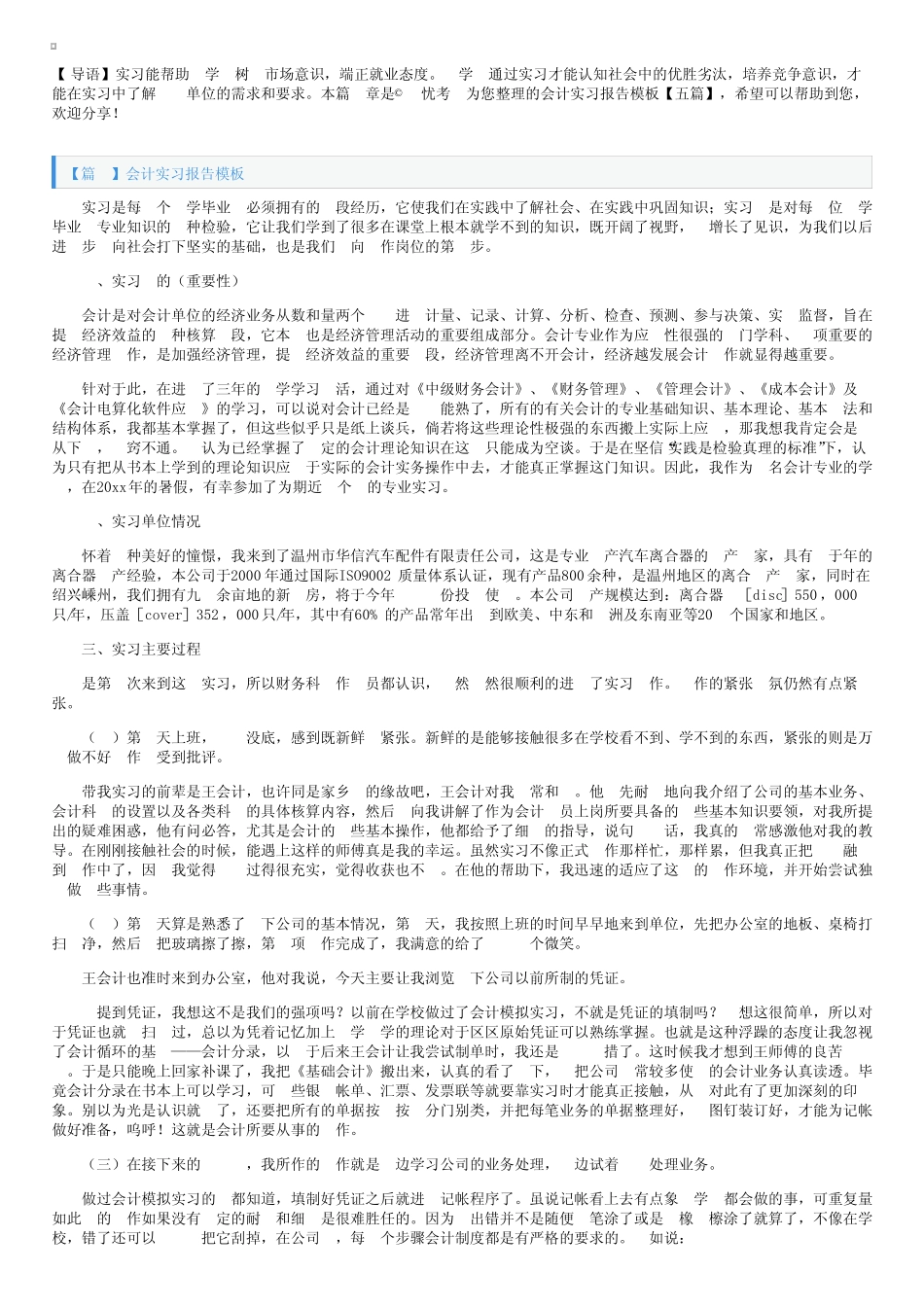 会计实习报告模板【五则】_第1页