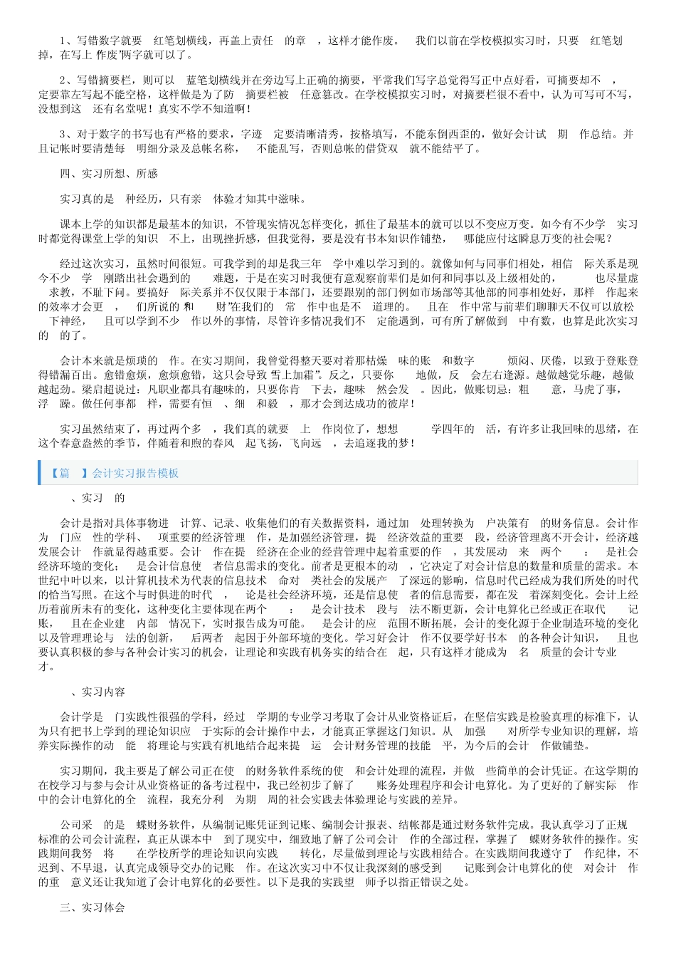 会计实习报告模板【五则】_第2页