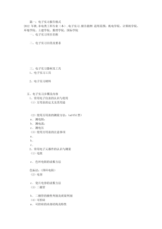 电子实训报告格式(共7则)