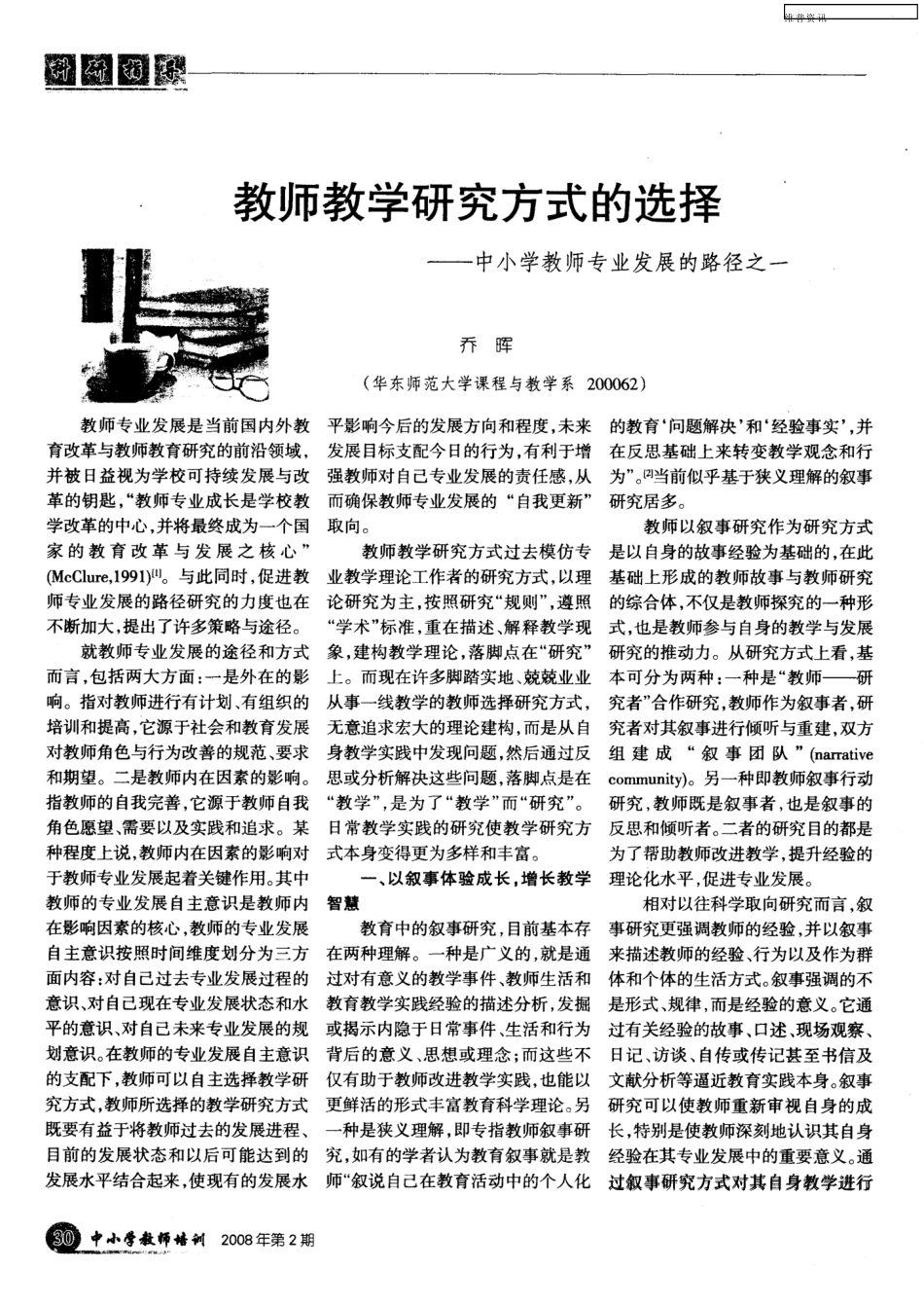 教育行业数字化建设对学生学习成绩的影响研究(1)_第1页