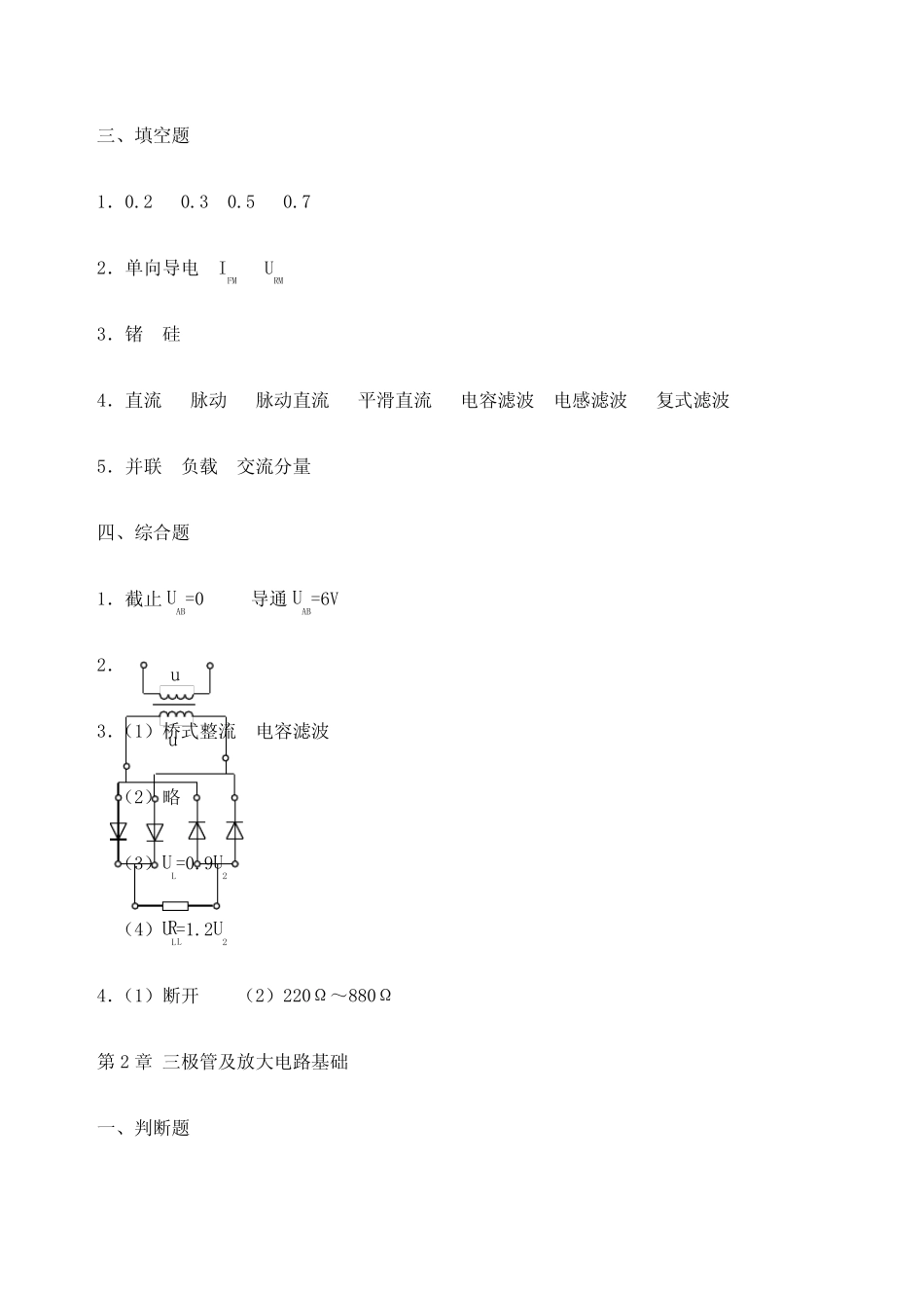 电子技术基础与技能复习与考工模拟答案_第2页