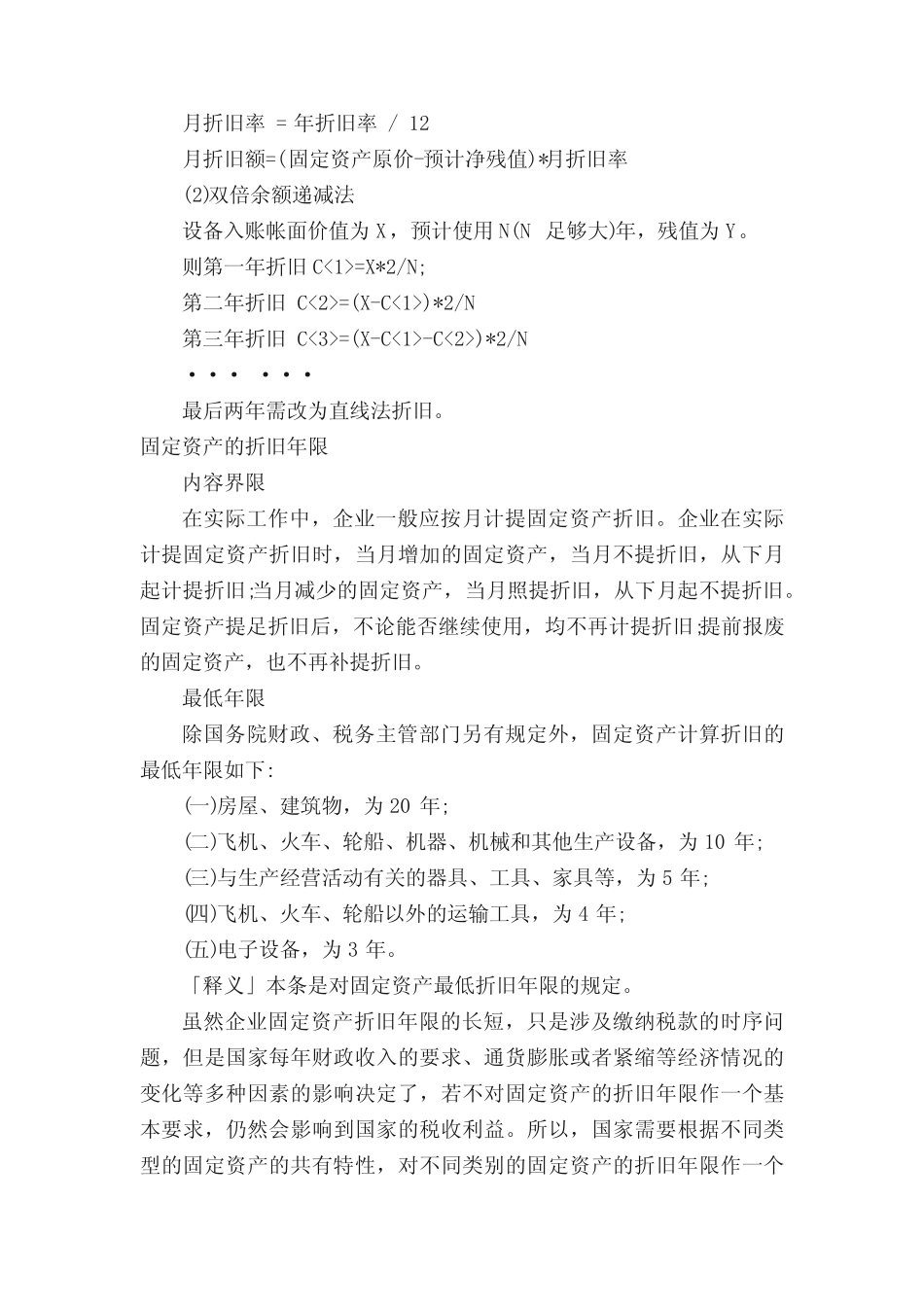 固定资产折旧如何记账_第2页