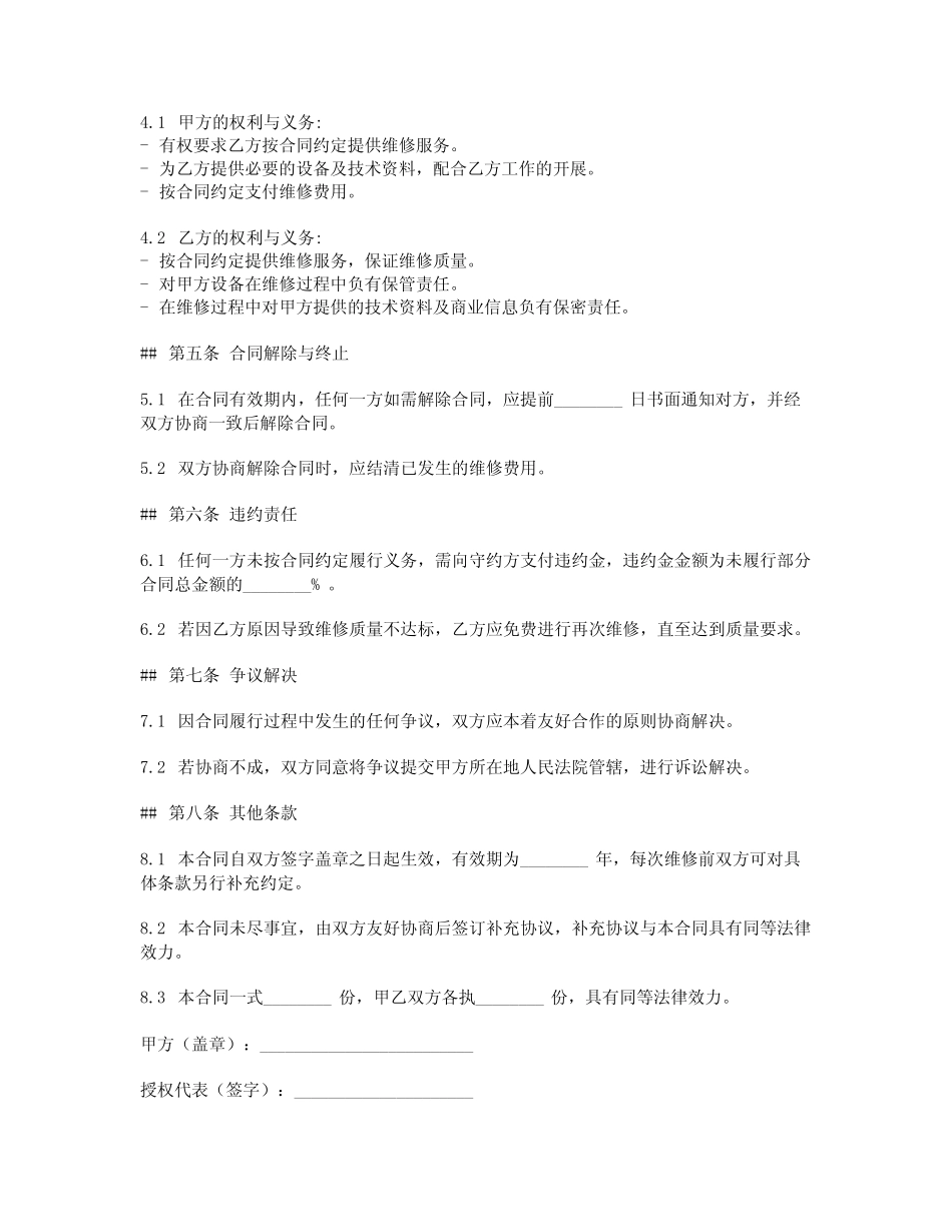 led屏维修服务合同范本_第2页