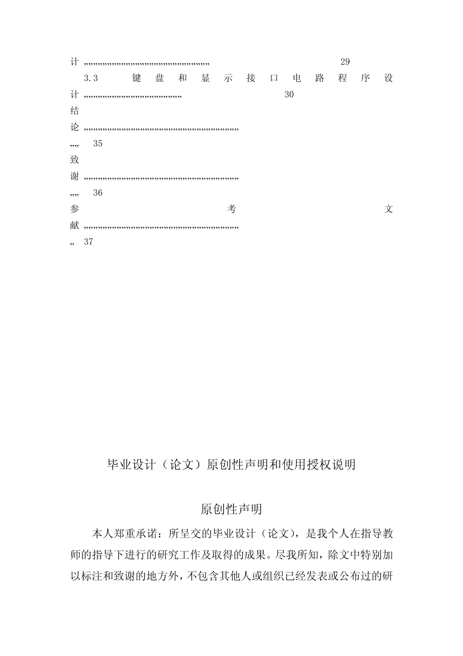基于单片机的电热水壶控制系统的设计毕业设计论文_第2页