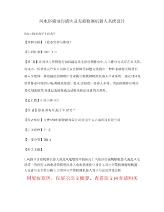风电塔筒油污清洗及无损检测机器人系统设计