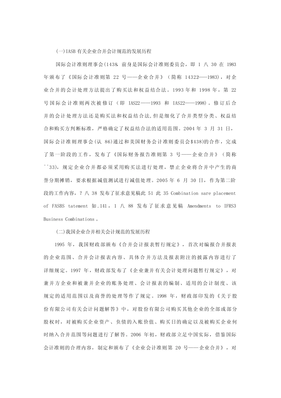 CAS20与IFRS3比较研究_第2页