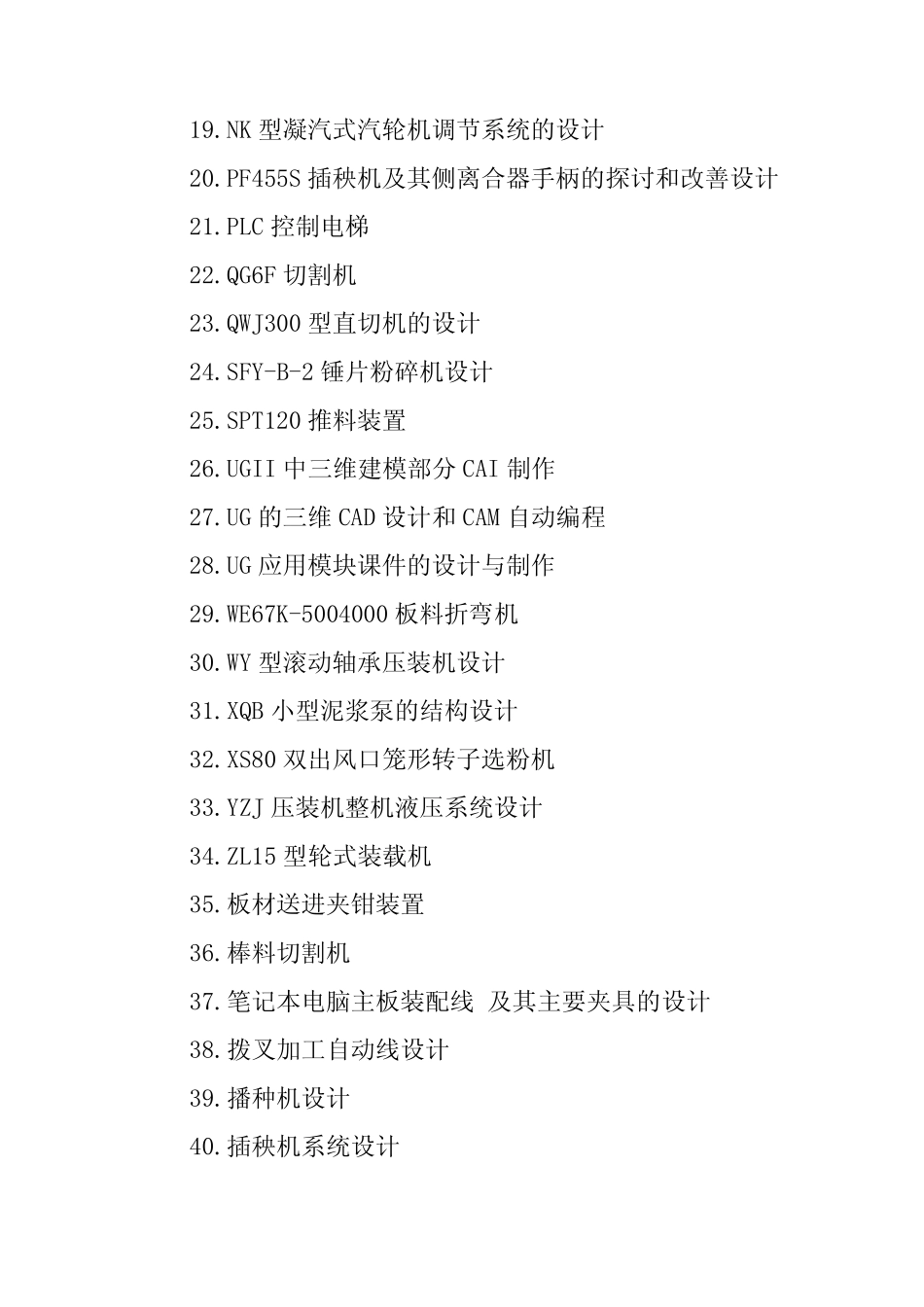 机械制造毕业设计选题_第2页