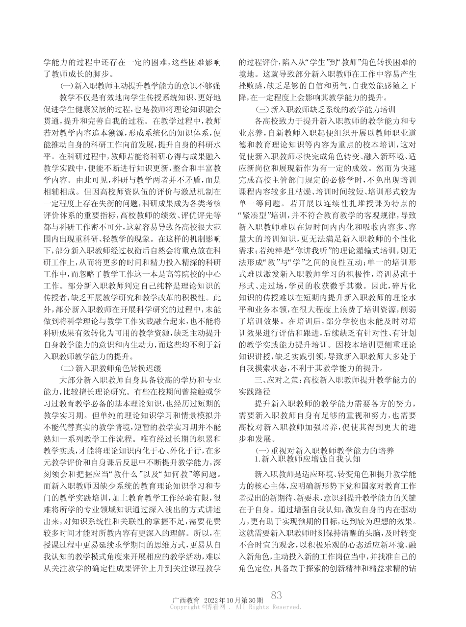 高校新入职教师提升教学能力的实践探索_第2页
