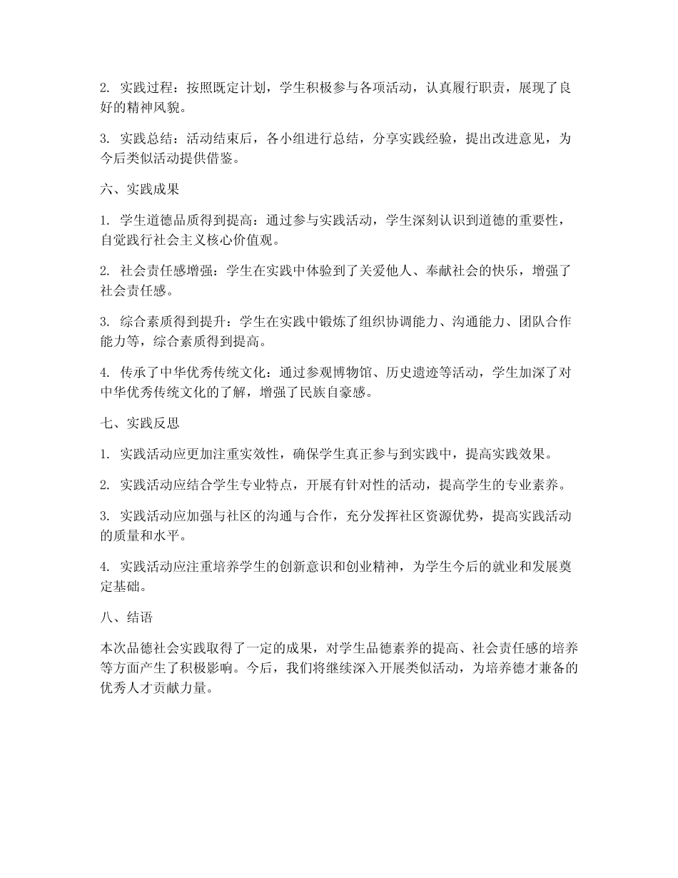 品德社会实践报告范文_第2页