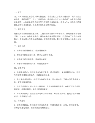 品德社会实践报告范文