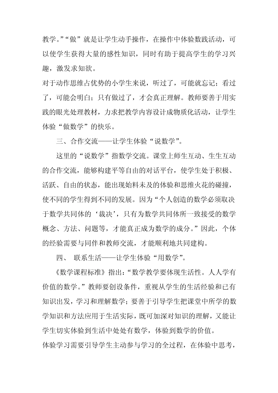 浅谈新课标下如何提高小学数学教学质量_第2页