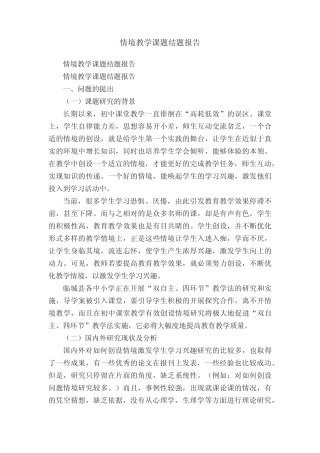 情境教学课题结题报告