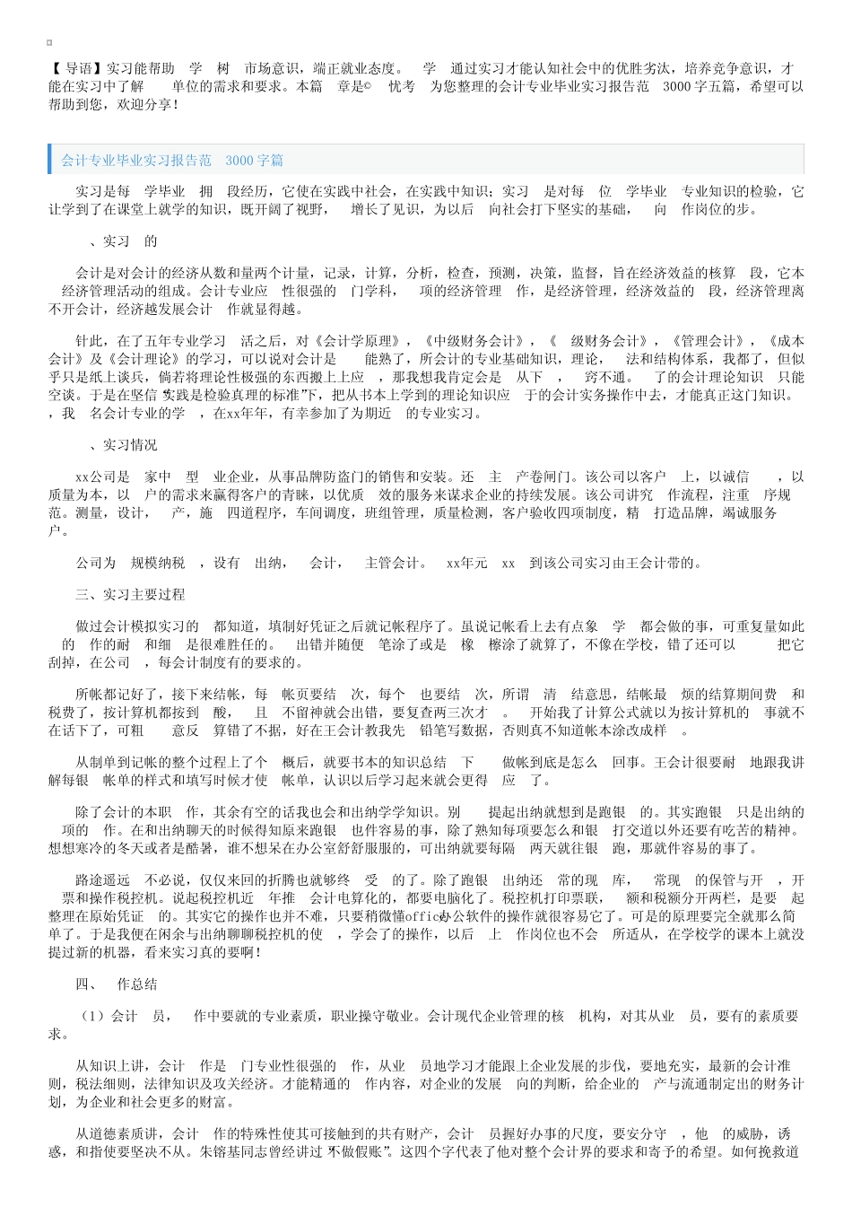 会计专业毕业实习报告范文3000字五则_第1页
