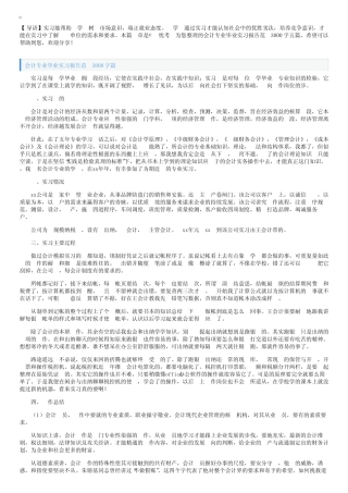 会计专业毕业实习报告范文3000字五则