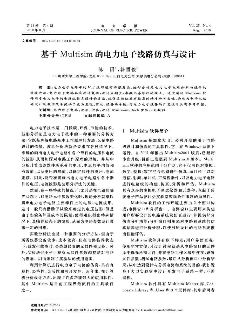 基于Multisim的电力电子线路仿真与设计_第1页