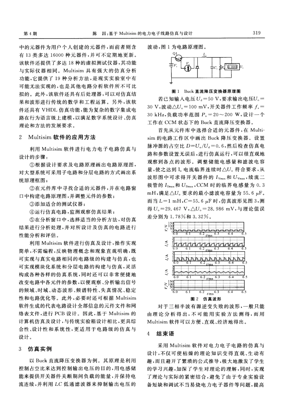 基于Multisim的电力电子线路仿真与设计_第2页