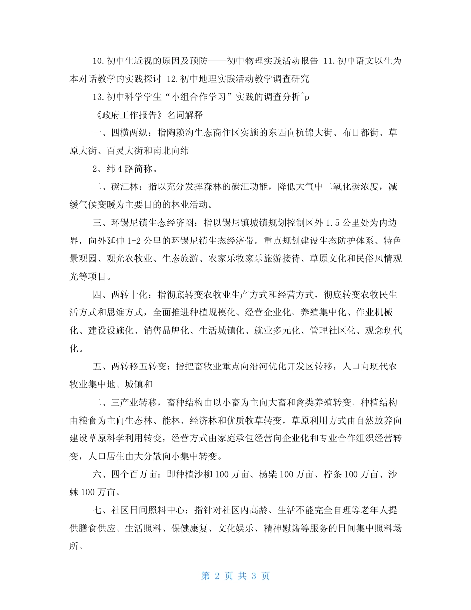 调研报告名称_第2页