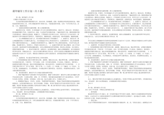 课外辅导工作计划(共5则)