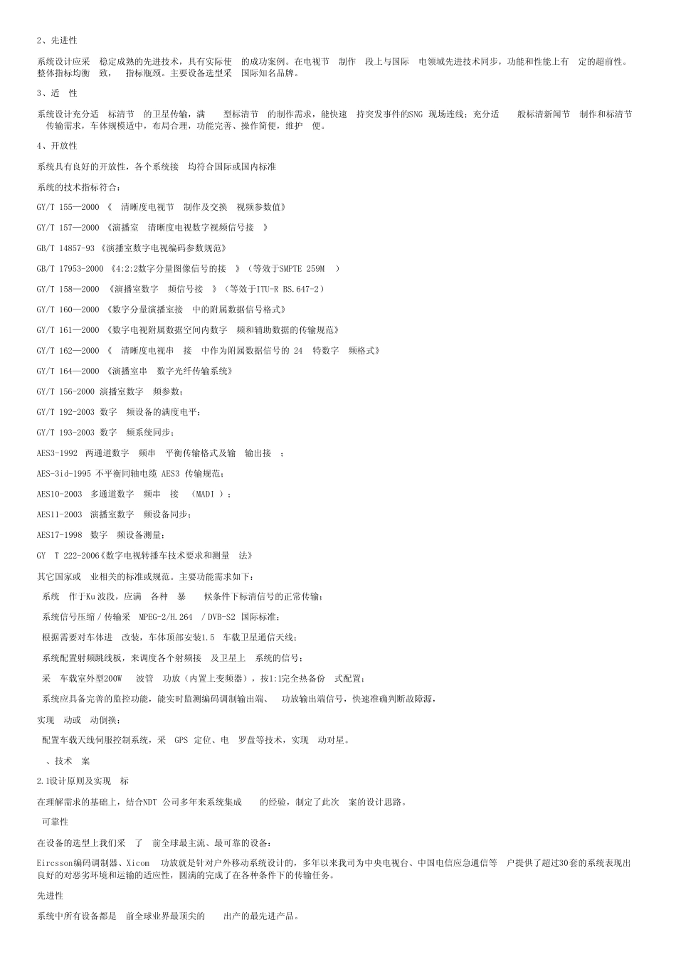 Ku波段数字高标清卫星转播车技术方案建议书收藏版_第2页
