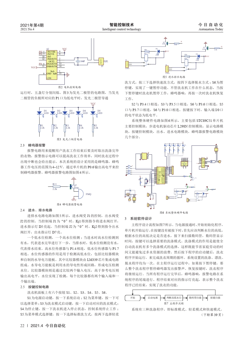 基于单片机的智能全自动洗衣机模拟控制系统设计_第2页