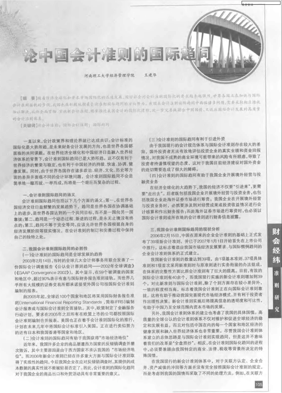 论中国会计准则的国际趋同_第1页